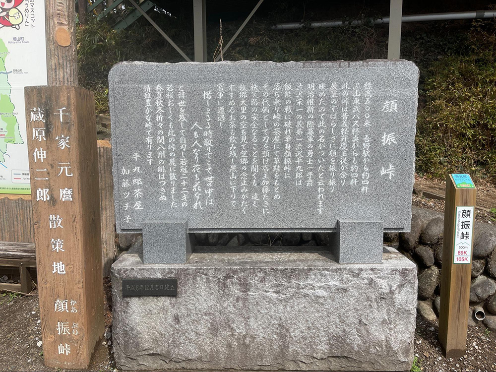 顔振峠(かあぶりとうげ)の由来
