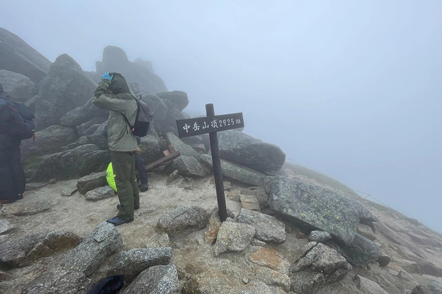 中岳山頂