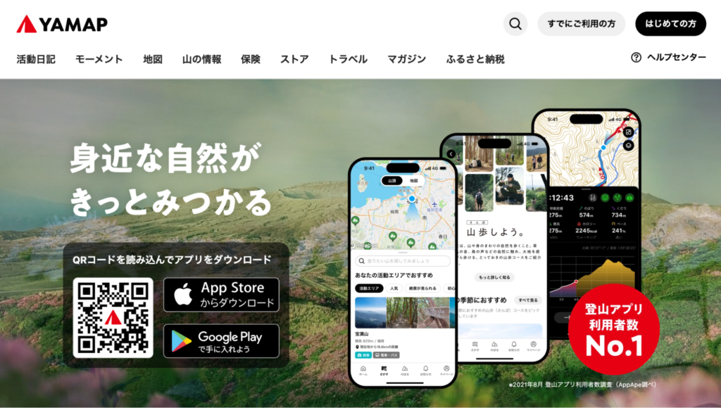 YAMAP｜登山利用者No.1アプリ