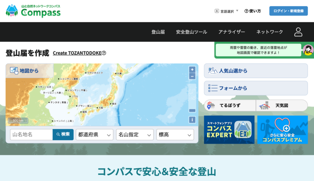 コンパスEXPERT｜多機能な登山サポートアプリ