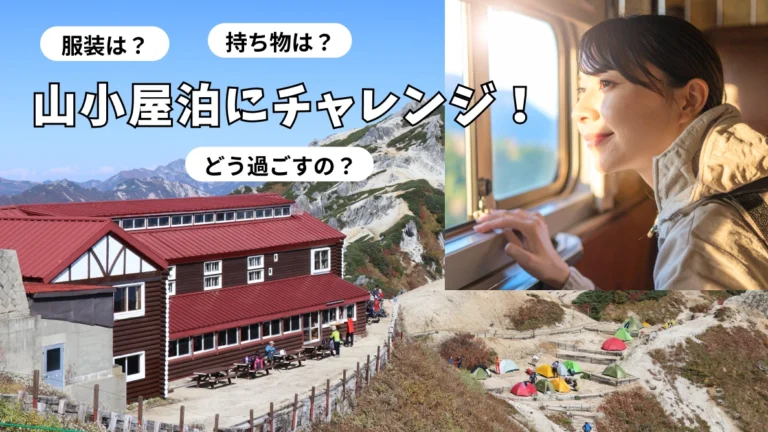 山小屋泊
