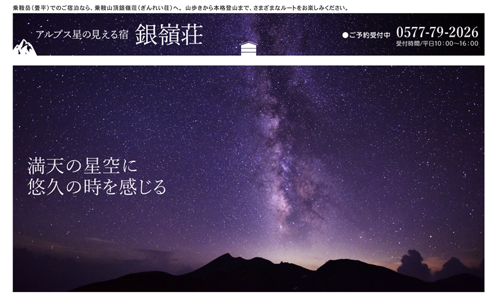銀嶺荘